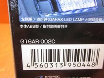 【G16AR-002C】☆ラスト1点☆GARAX 16系 アリスト JZS 160/161 リアルームランプレンズ 2個入り 未使用品 ギャラクス_画像3