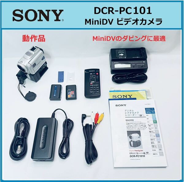 SONY ハンディカム ミニDV DCR-PC7｜Yahoo!フリマ（旧PayPayフリマ）