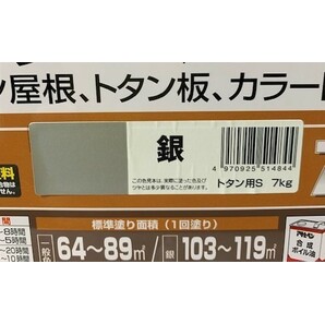 アサヒペン トタン用S 7kg 銀 ツヤあり アウトレット品の画像2