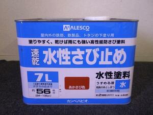 カンペハピオ　水性さび止め　7L　あかさび　アウトレット品