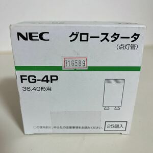 未検品 NEC HotaluX（ホタルクス）グロースタータFG-4P-C 25個入 白