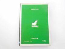 ○ 怪談マンガ文庫 6 怪談 耳なし地獄 杉戸光史 ひばり書房_画像2