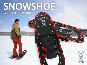 ●DOD SNOWSHOE スノーシュー SW-10 かんじき 25インチ レッド レッキングポール 収納ケース 付き