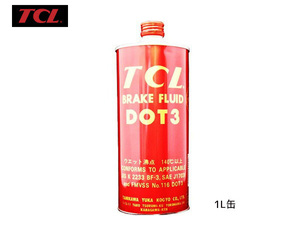 TCL 谷川油化 ブレーキフルード DOT3 1L TCLDOT3 B-2
