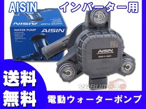 カローラフィルダー H/V NKE165 ウォーターポンプ アイシン AISIN インバーター