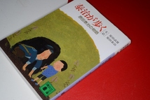  講談社文庫●泰治が歩く - 原田泰治の物語 原田泰治/原田武雄 講談社 2000_画像1