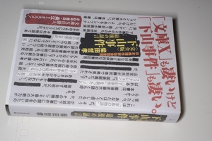  祥伝社文庫●下山事件完全版 - 最後の証言 柴田哲孝 祥伝社 平29