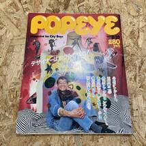 POPEYE 1984年2月10日号　 〜デザイナーはボクらの憧れ！早川タケジ 〜　沢田研二衣装デザイナー_画像1