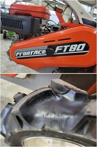 ★★栃木【別途配送可】クボタ:KUBOTA:FT80:管理機:耕運機:耕耘機:2輪:フロントエース:7馬力:FT80:HIKOUSEN_画像8