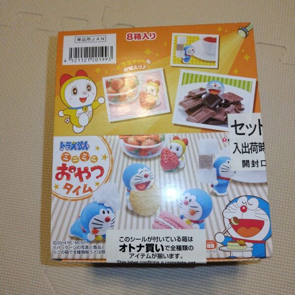 激レア　新品☆未開封品 リーメント ドラえもん ミニミニおやつタイム 全8種