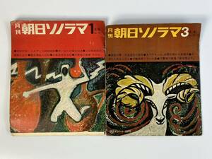 月刊 朝日 ソノラマ 1月号 3月号 ソノシート 8枚 レコード 赤 青 昭和 ケネディ大統領暗殺 超希少 激レア レコード レトロ コレクション