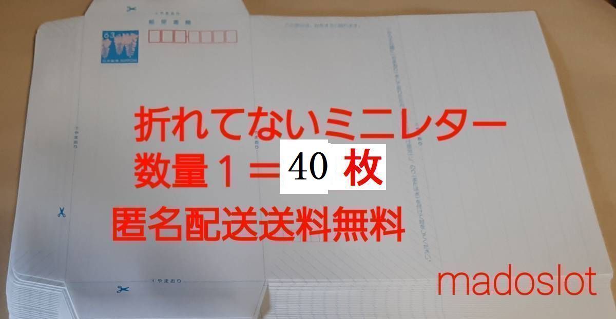 2023年最新】ヤフオク! -ミニレター 郵便書簡(封筒)の中古品・新品・未
