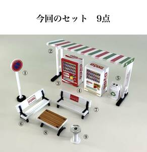 自販機 ×2台 ベンチ テーブル リサイクルボックス 標識 ジオラマ 1/64 屋根 付き 計9点　送料無料