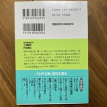 三国志 （ＰＨＰ文庫　中国古典百言百話　３） 丹羽隼兵／著　管理番号0642_画像2