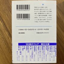 ものがたり　唐代伝奇 （文庫ち　　　２－　２） 陳舜臣／著　管理番号0849_画像2