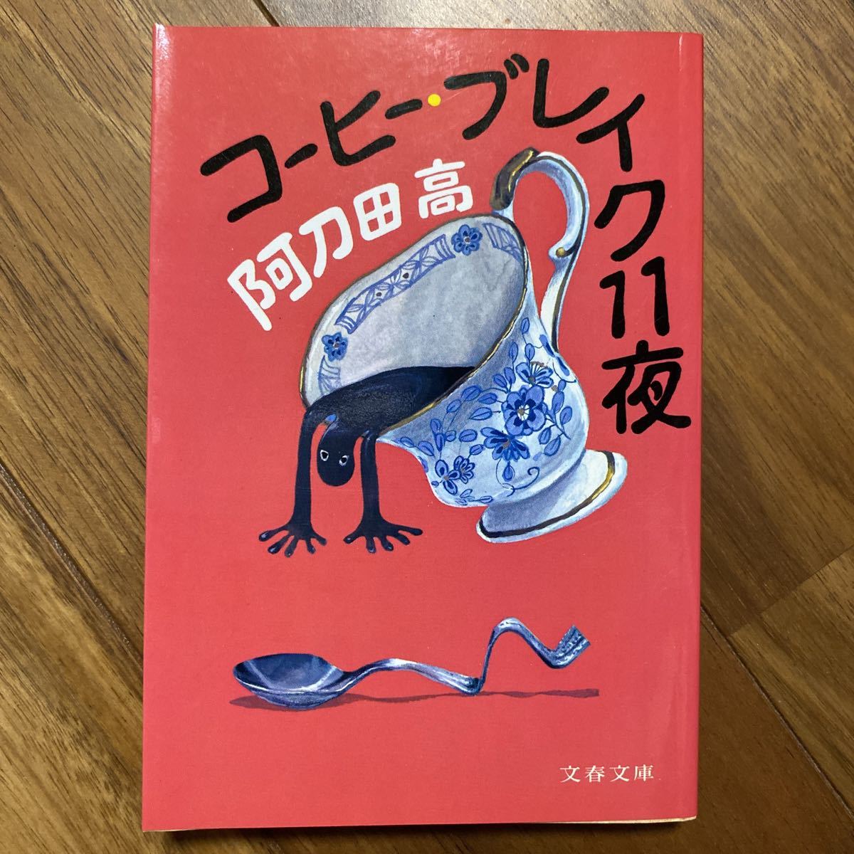 2023年最新】Yahoo!オークション -#コーヒーブレイク(本、雑誌)の中古