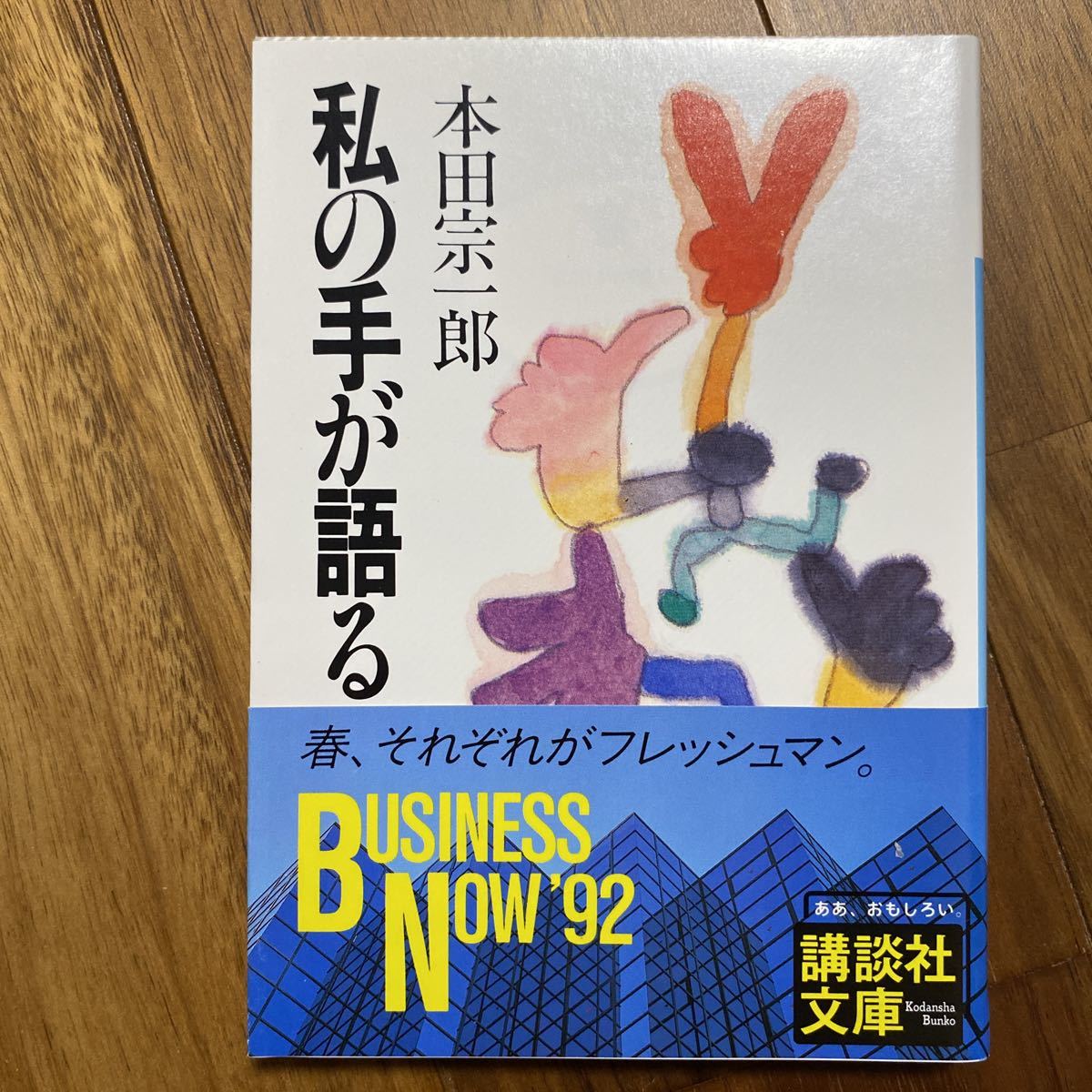 2023年最新】Yahoo!オークション -本田宗一郎(本、雑誌)の中古品・新品