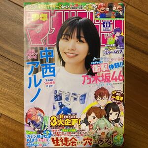 週刊少年マガジン ２０２３年４月２６日号 （講談社）管理番号A17