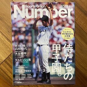 ＳｐｏｒｔｓＧｒａｐｈｉｃ　Ｎｕｍｂｅｒ ２０２３年８月２４日号 （文藝春秋）表紙上の方濡れた形跡有り　管理番号A59