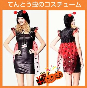  beautiful goods * Halloween * ladybug * one touch costume * pretty * put on only * cosplay * costume *SNS..* Halloween Event * easy costume * free shipping 