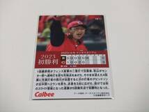 新井貴浩☆広島東洋カープ☆2023初勝利カード☆カルビープロ野球チップス2023第2弾_画像2