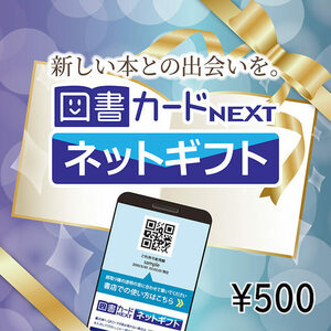 Книжная карта 500 иен Следующая сеть подарок