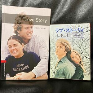 Love Story ある愛の詩 英語版 日本語版