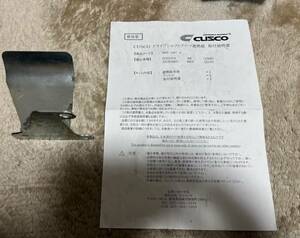 86 BRZ 用　Cusco ドライブシャフト遮熱板　zn6 zc6 zn8 zd8 共通部品