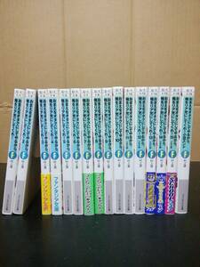 おまえをオタクにしてやるから、俺をリア充にしてくれ！ 1～15巻+小豆エンド(完結) 計16冊セット