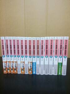 ロクでなし魔術講師と禁忌教典 1～16巻セット