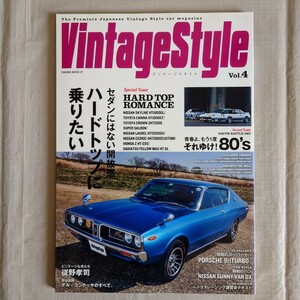 VintageStyle　ビンテージスタイル Vol.4　特集：ハードトップに乗りたい　青春よもう一度　それゆけ！80’s　笠倉出版