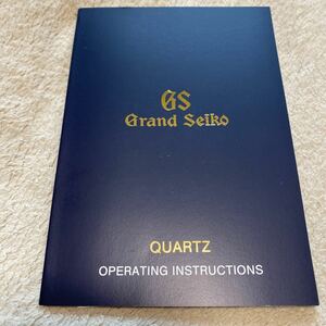 グランドセイコー 取扱説明書 GRAND SEIKO QUARTZ ③