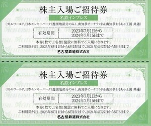 ★★★最新　即決★日本モンキーパーク or リトルワールド or 南知多ビーチランド★名鉄 入場券 ２枚★名古屋鉄道 株主優待★★★