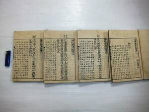 江戸期？ 和本 神代巻清地伝 日本書紀 4冊 古書 古文書 