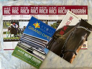 2023年　春G1レーシングプログラム　9冊　JRA 競馬 ダービー、京都競馬場グランドオープン記念