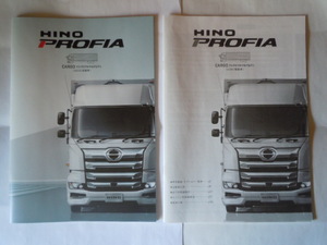 日野自動車　HINO PROFIA CARGO（プロフィア カーゴ）FS/FR/FＷ/FN/FQ/FH（A09C搭載車）カタログ　　2023.4
