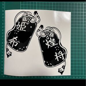 変更可 カッティングステッカー バイク シール ステッカー トラック おもしろ デコトラ お札 ポエム 文字 ジョーク お守り