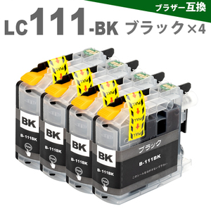 LC111BK　ブラック4個　 ブラザー　LC111　互換インク プリンターインク