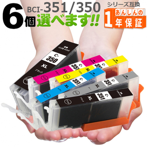 プリンターインク BCI-351XL+350XL 欲しい色が６個えらべます プリンターインク BCI-351/350 BCI-351XL BCI-350XL 互換インク