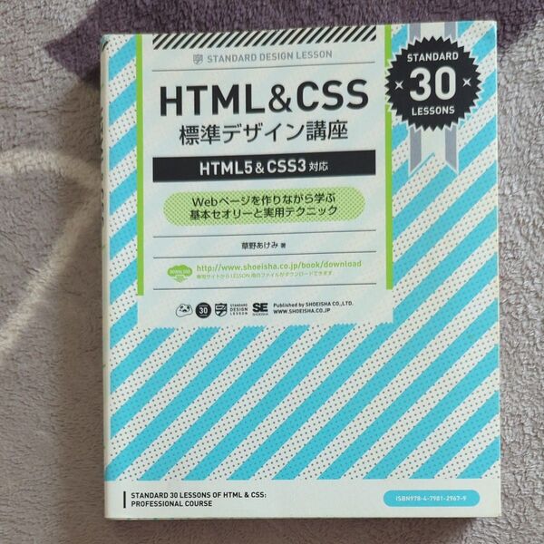 HTML&CSS標準デザイン講座