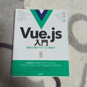 Vue.js入門
