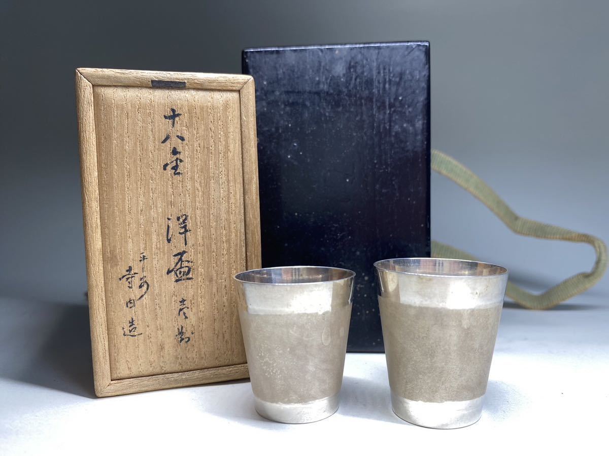 1621】酒器道具 純銀保証 盃!蔵出!買取品!-
