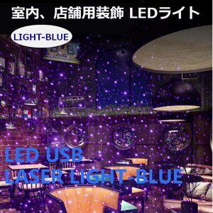 [ free shipping LED-USB Karl -f, Galaxy lamp, projector, in car equipment ornament LED light,. interior ornament lighting,360 times rotation, adjustment possibility, Sky blue is