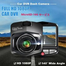 FULL HD 1080P ドライブレコーダー