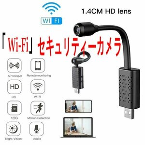 「送料無料」最小「 Wi-Fi」 USB ワイヤレスコンパクトセキュリティカメラ リモートモニタリング防犯対策、撮影角度自由に調整 sb