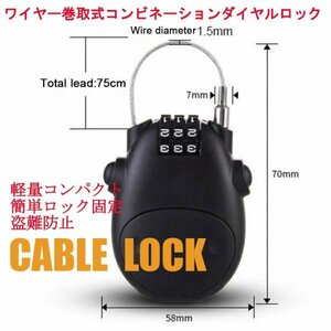 「送料無料」ワイヤー巻取式ダイヤルロック,ワイヤーダイヤル錠 小型 軽量 防犯,盗難対策,旅行,キャリーバッグ,バイク自転車ヘルメットsk