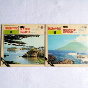 【再生確認済】 民謡をたずねて26(宮城) / 99(鹿児島) 斎太郎節 遠島甚句 鹿児島おはら節 鹿児島浜節 三橋美智也
