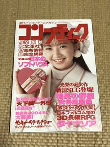 月刊コンプティーク 1991年2月号　角川書店