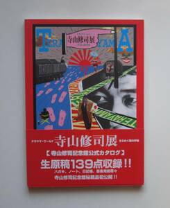 寺山修司展 テラヤマ・ワールド きらめく闇の宇宙 ：寺山修司記念館