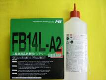 古河電池 FB14L-A2 新品 ( YB14L-A2 GM14Z-3A BX14-3A NB14L-A2 互換 ) GS650G　GR650　GSX750E　GS750G/GL　GSX750Sカタナ_画像2